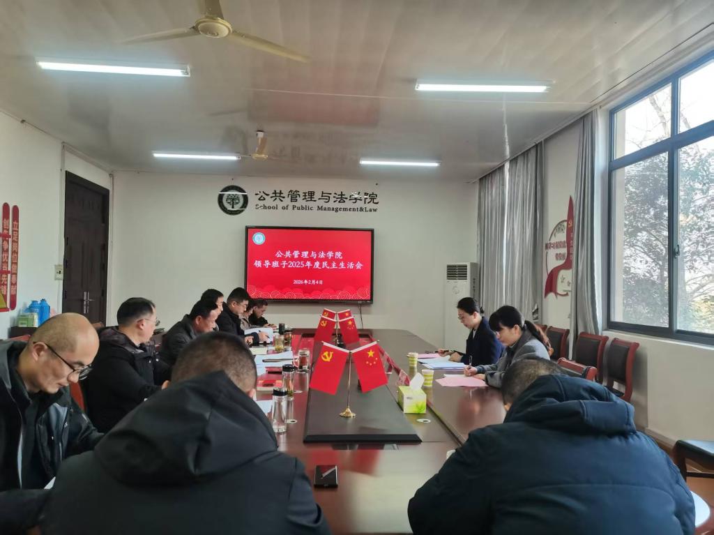 91直播
召开领导班子2025年度民主生活会